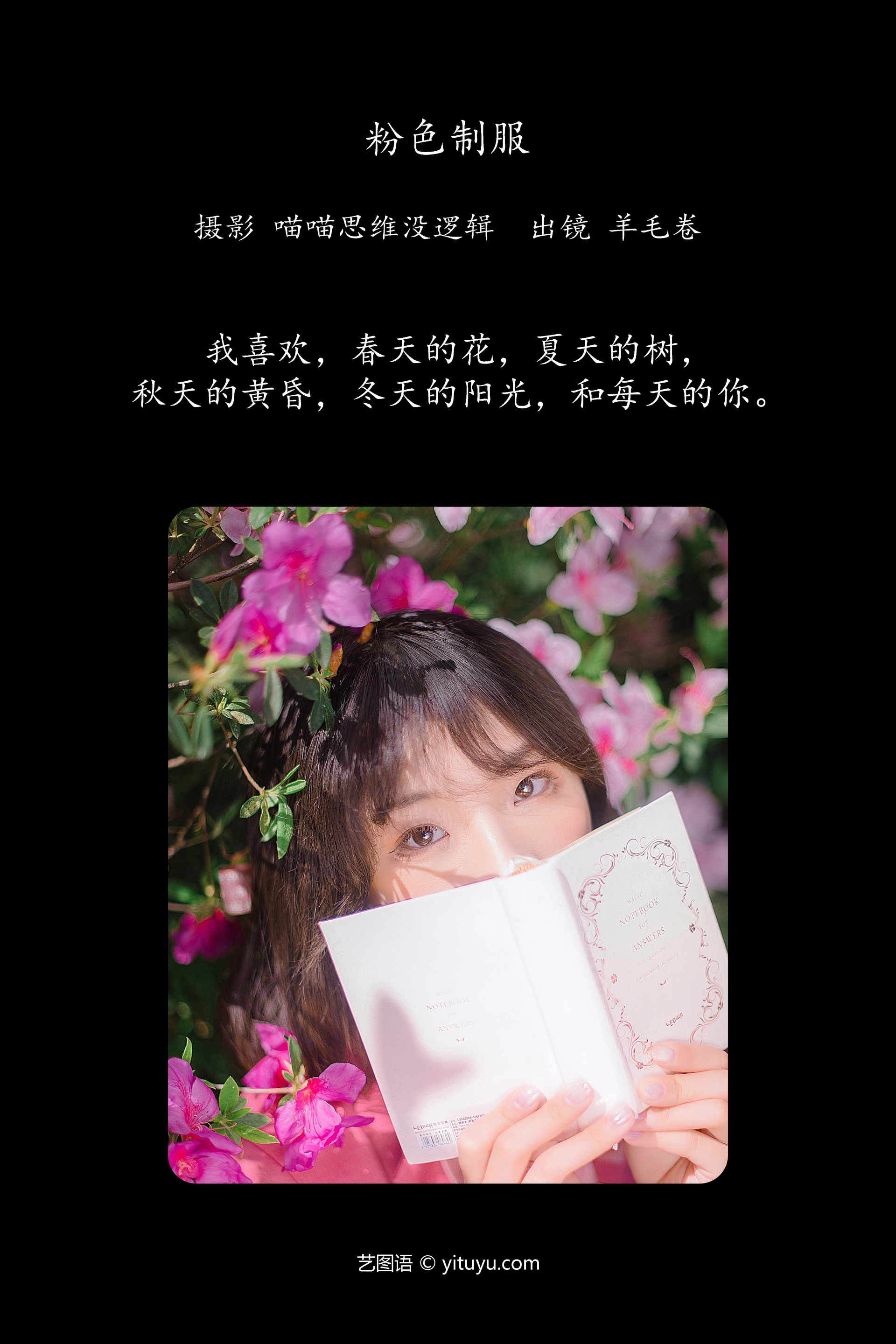 [YITUYU艺图语]2023.11.11 粉色制服 羊毛卷 1